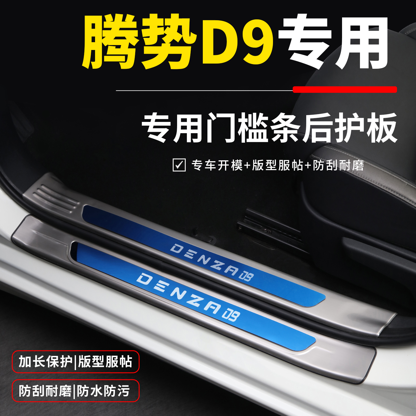 【官方推荐】腾势D9专用迎宾踏板