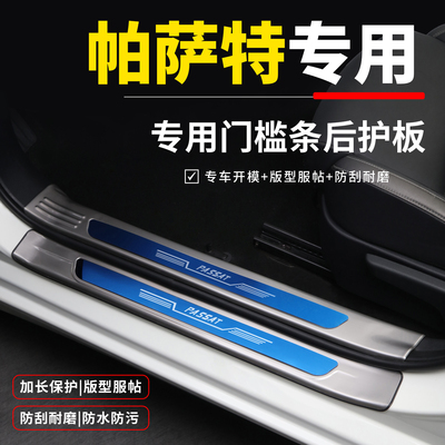 【官方推荐】帕萨特/Pro迎宾踏板