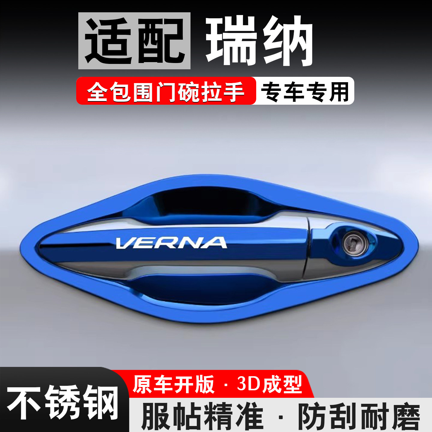 北京现代瑞纳配件大全改装专用外观装饰用品门碗拉手壳把手保护壳