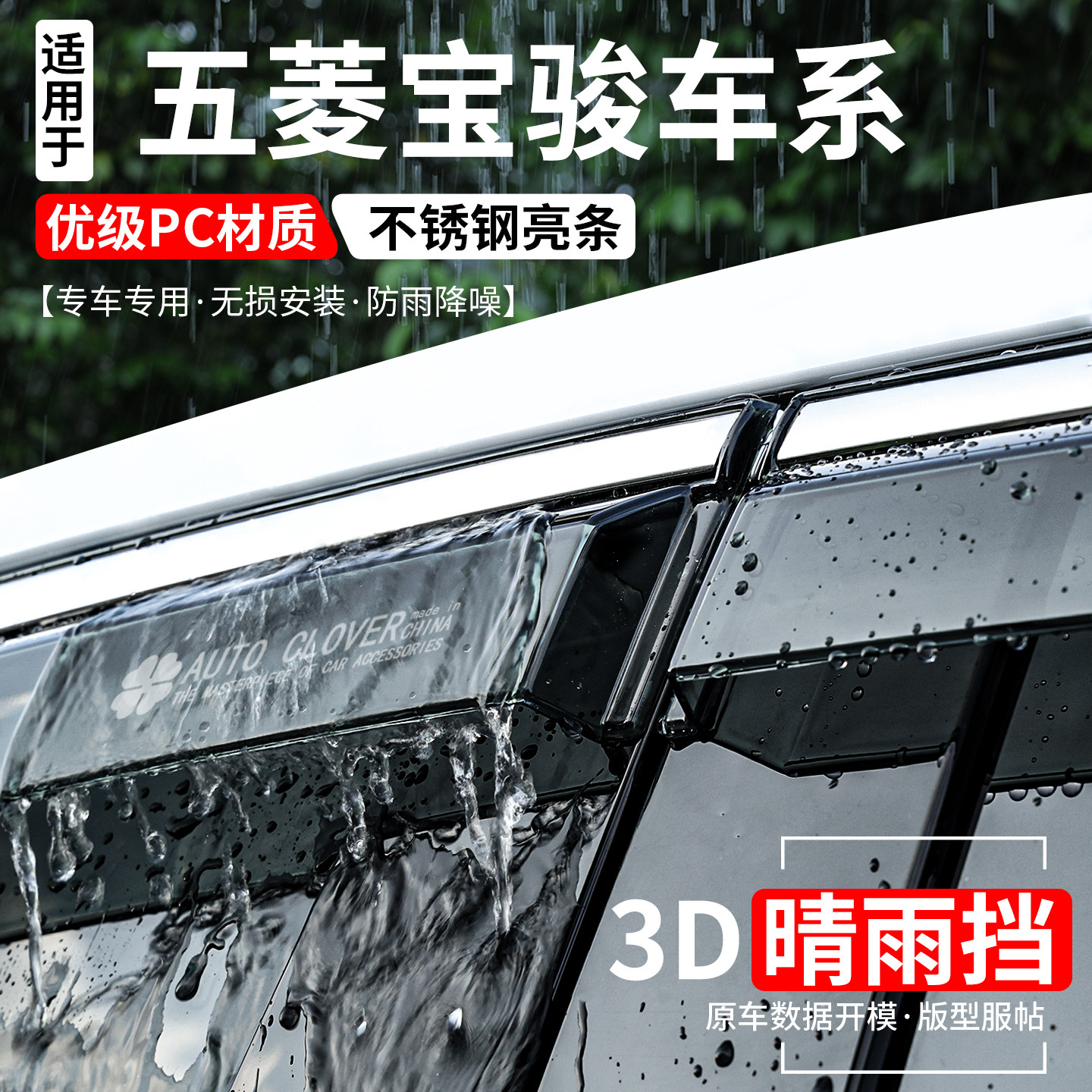 适用宝骏310W改装610配件630加宽加厚510晴雨挡530车窗雨眉遮雨板