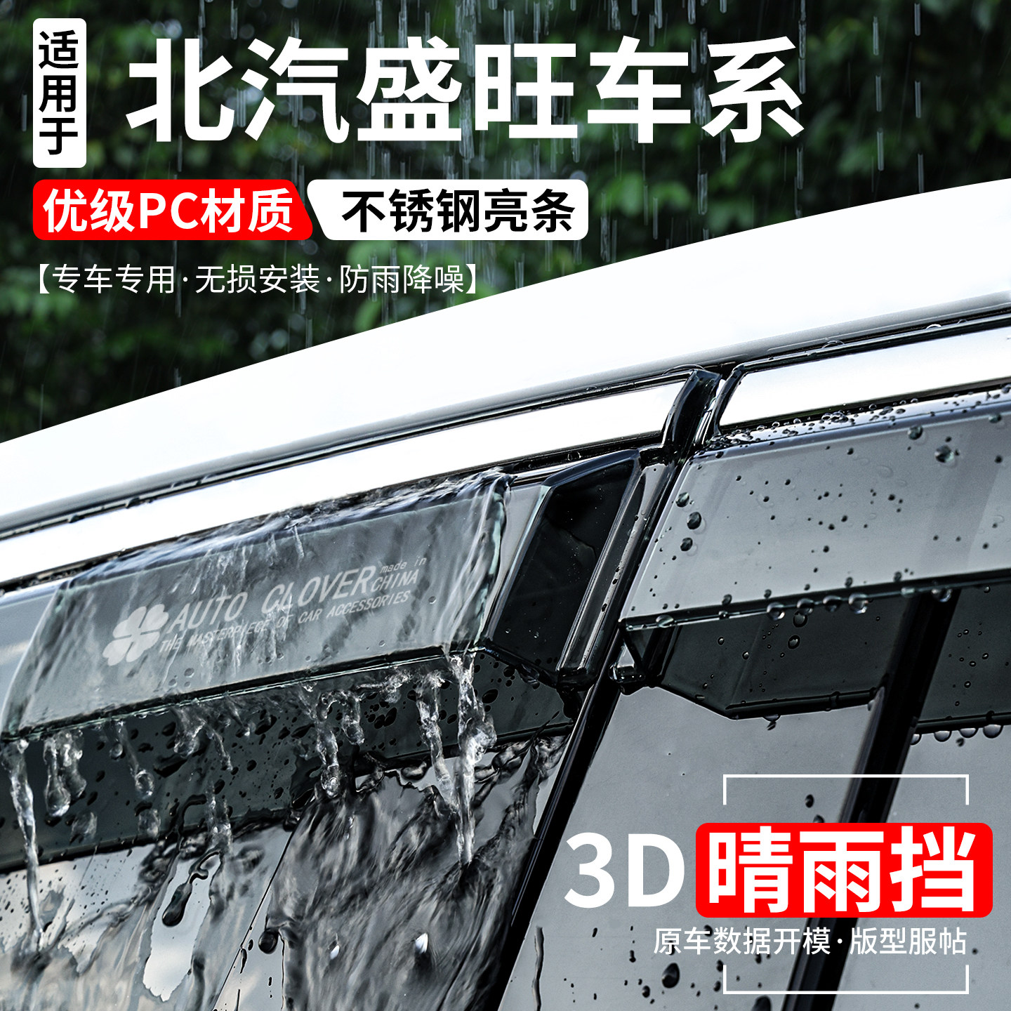 适用北汽盛旺205改装配件206加宽加厚306晴雨挡307车窗雨眉遮雨板