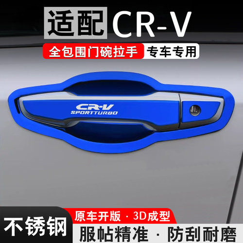 【官方推荐】CRV专用门碗拉手