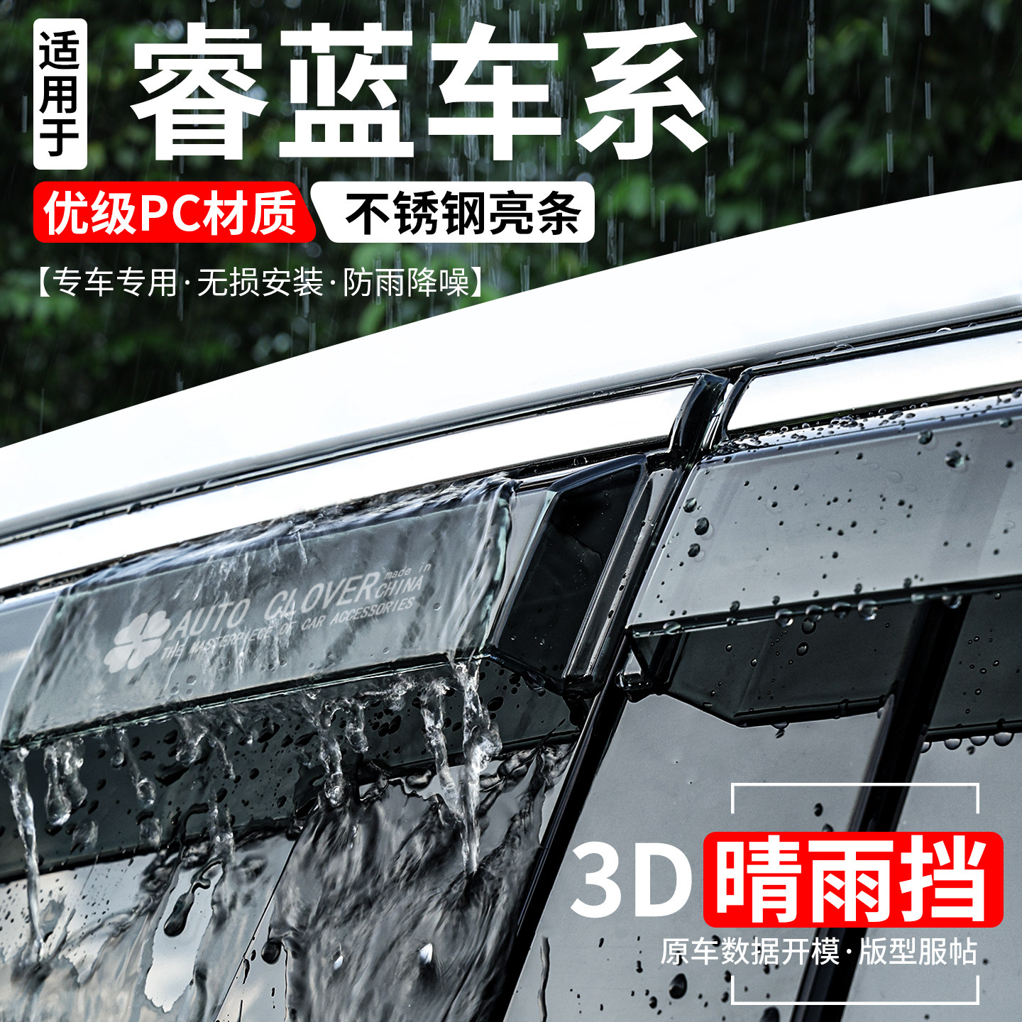 睿蓝系列全新升级加宽加厚晴雨挡