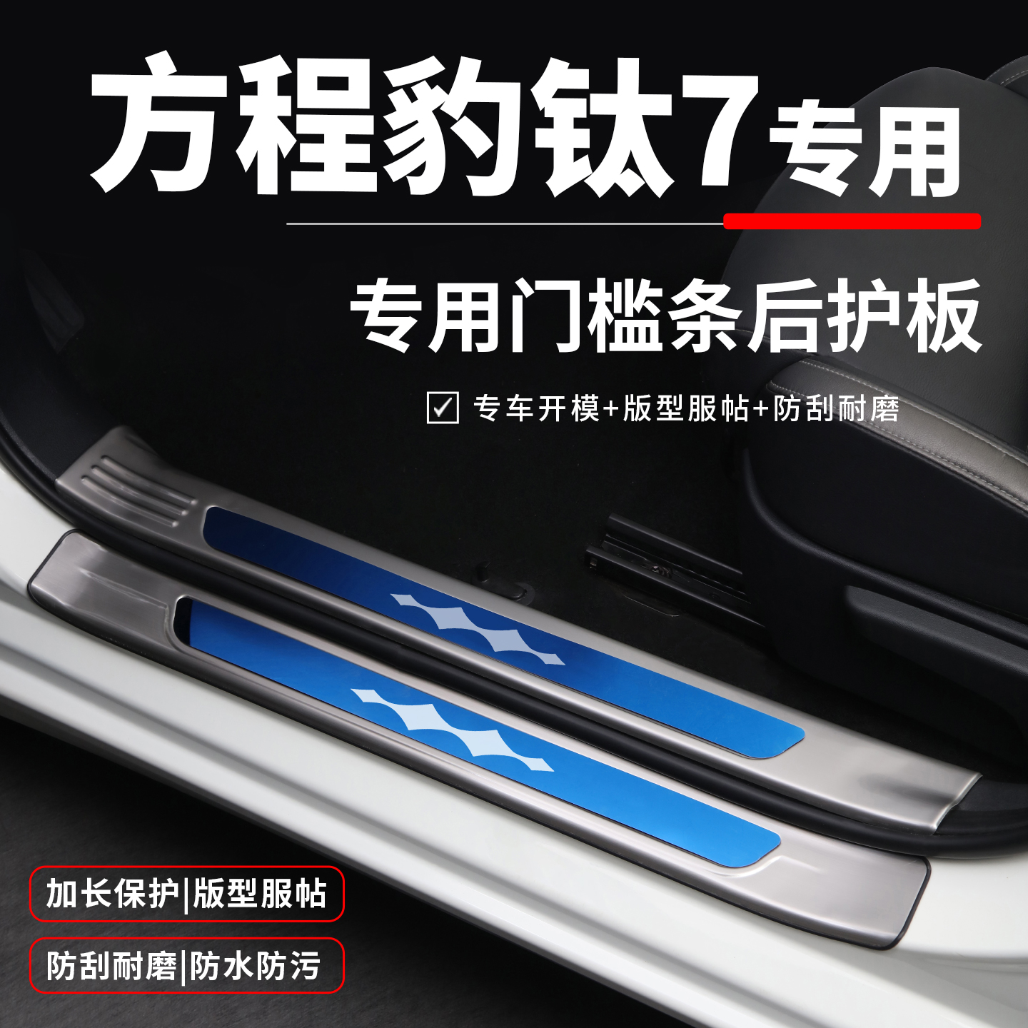 【官方推荐】方程豹钛7迎宾踏板