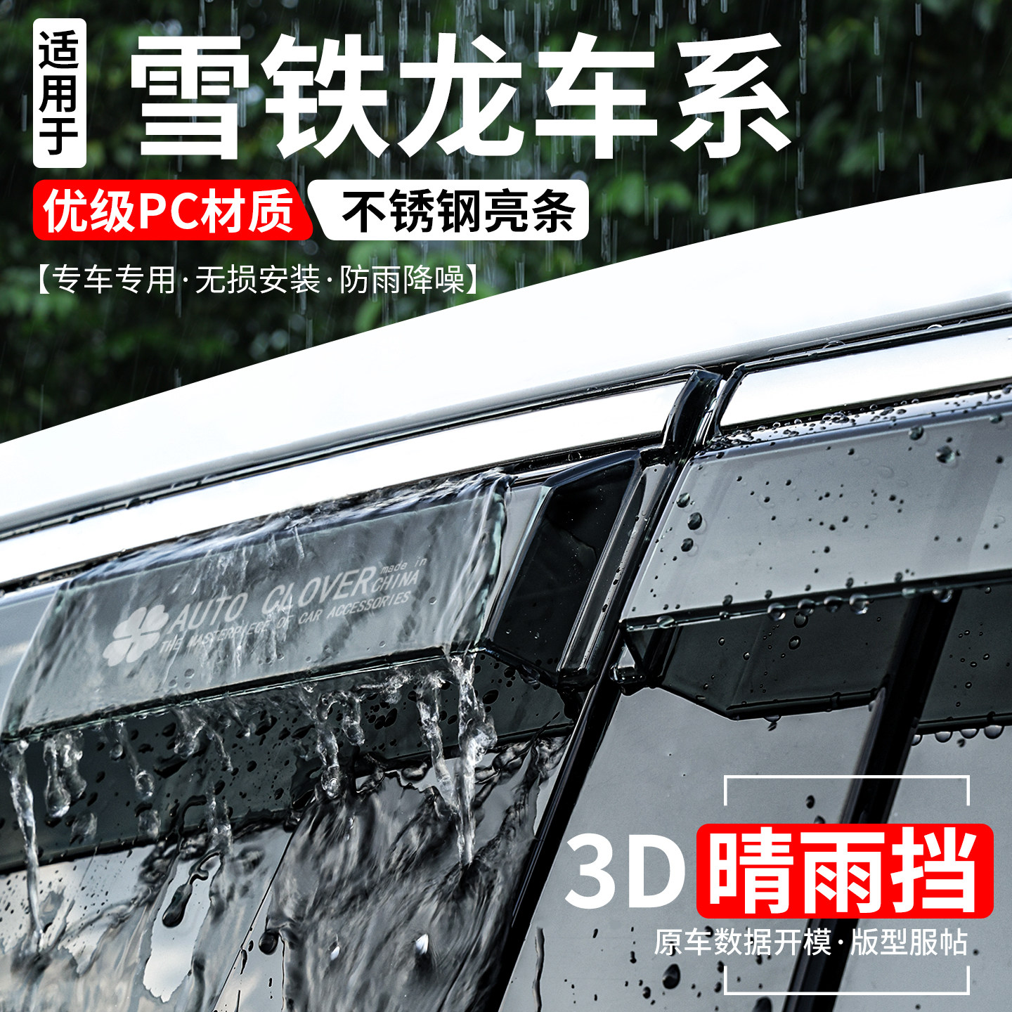 雪铁龙系列全新升级加宽晴雨挡