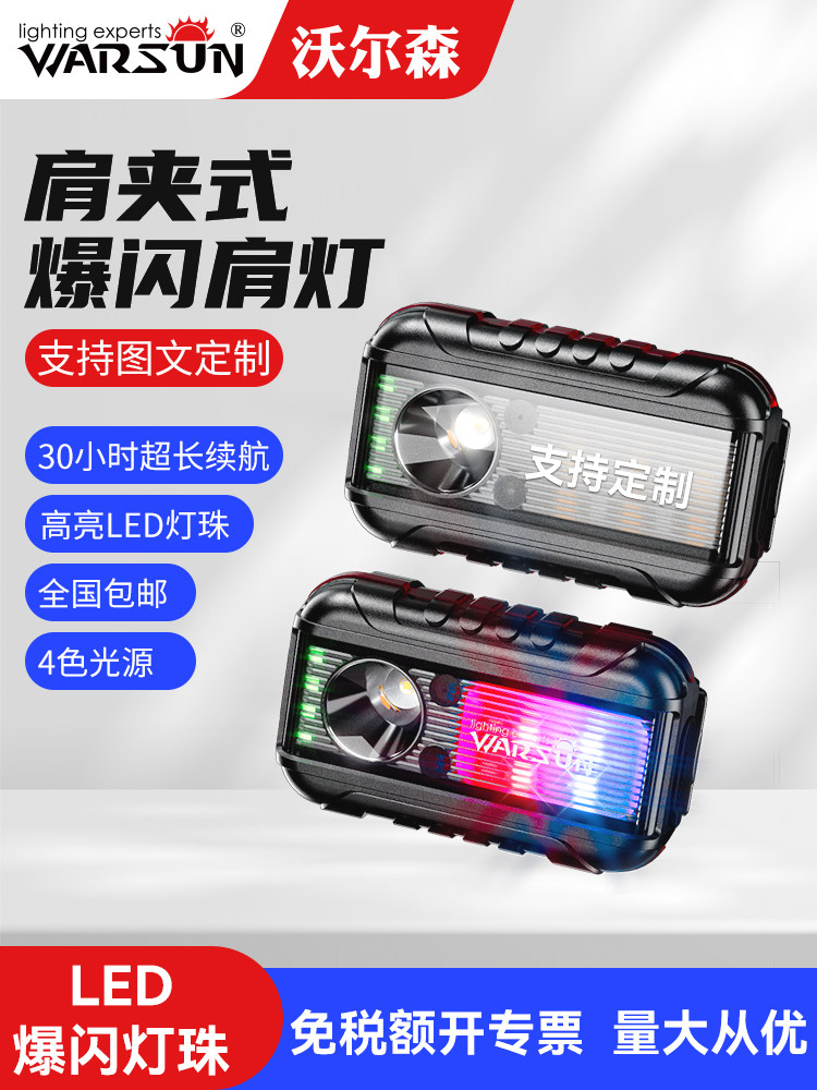 肩灯,闪烁警示灯,闪烁肩灯,肩夹式夜间行车安全肩充电Led悬挂