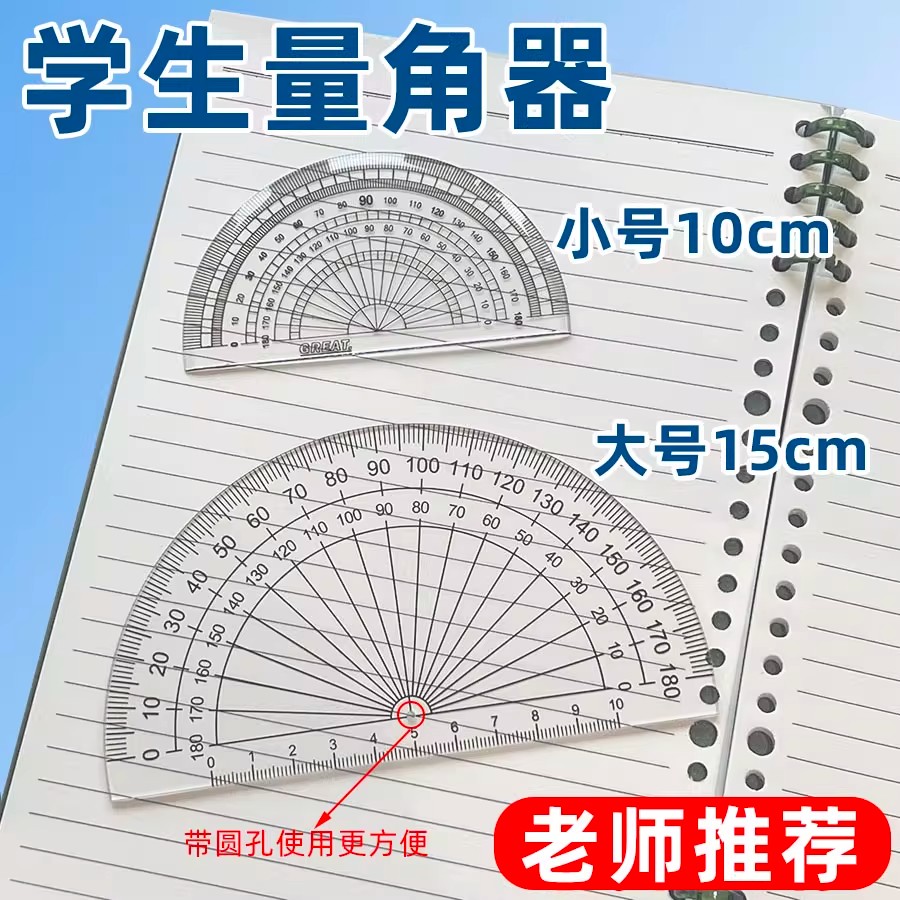 2025新款透明量角器小学生专用透明初中生专用半圆高精刻度角度尺高中生学习测量多功能几何绘图高颜值文具