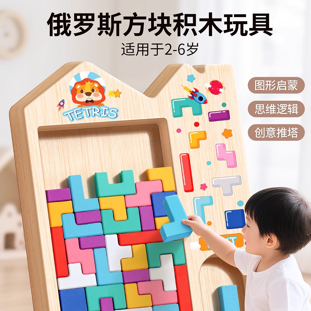 俄罗斯方块儿童益智积木拼图3到6岁益智玩具男孩女孩拼装桌面游戏