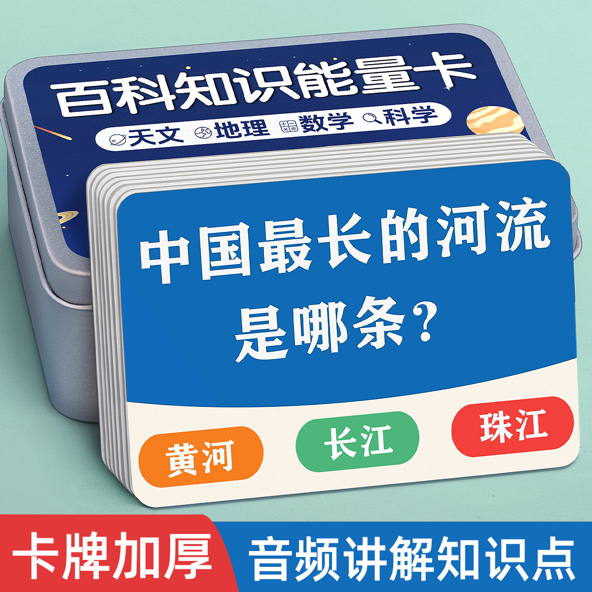 央妈推荐小学生知识能量卡片百科常识趣味成语接龙儿童益智玩具
