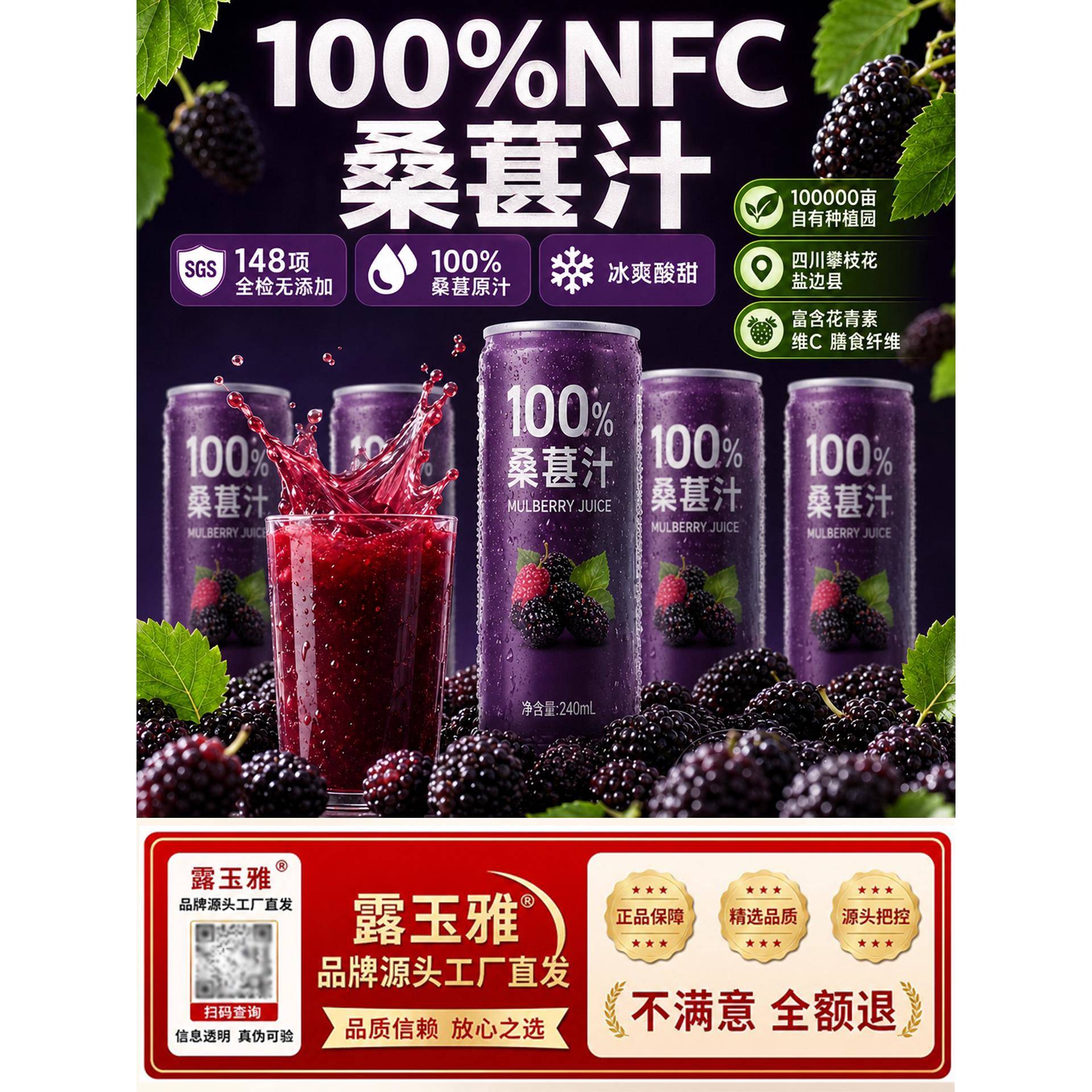 新疆NFC100%纯桑果汁无添加桑葚汁花青素果蔬汁饮料果汁新鲜原浆