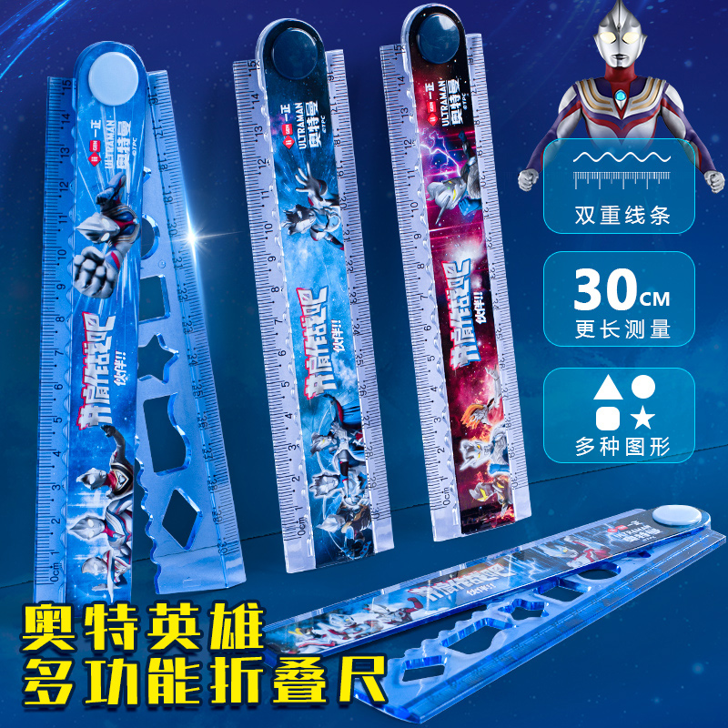 央妈推荐折叠尺子奥特曼小学生专用幼儿园多功能折叠尺一年级小学生硬尺用品尺子儿童格尺直尺文具尺子