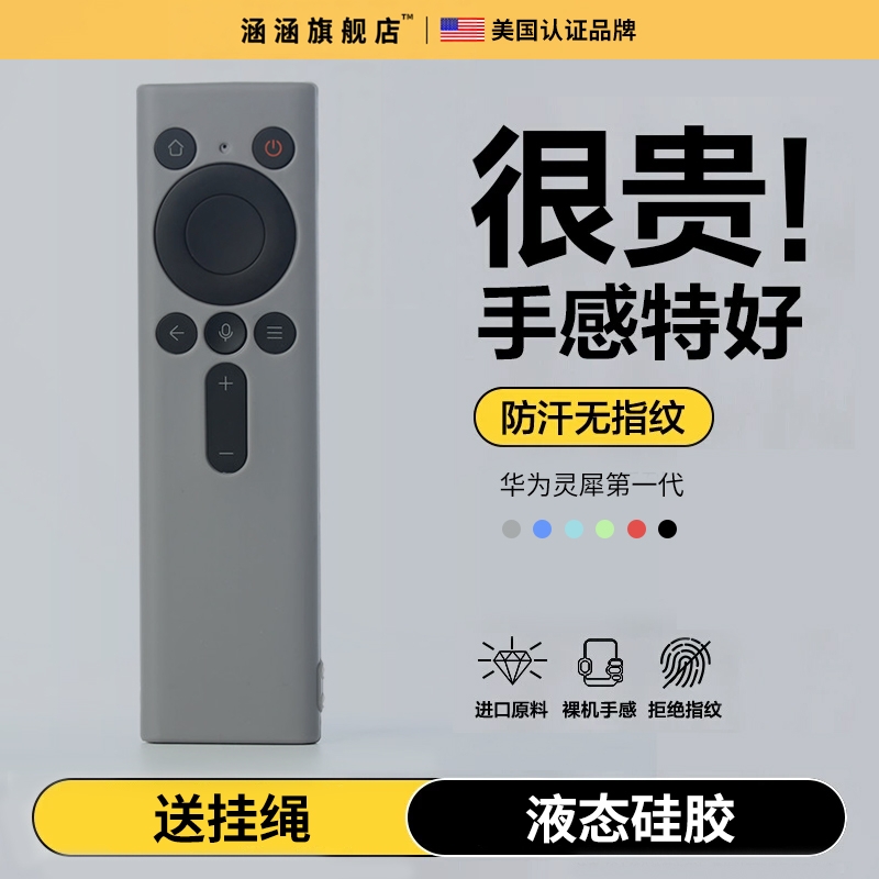 适用华为遥控器保护套灵犀指向硅胶保护套智慧屏S5/s6pro防摔护壳