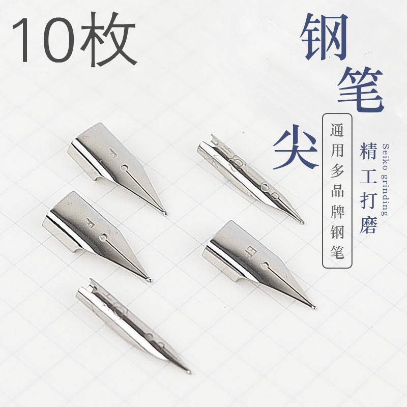 央妈推荐学生铱金钢笔笔尖通用替换笔尖头钢笔头明尖暗尖0.5飞机尖0.38适配专用钢笔尖可擦钢笔替换头练字用