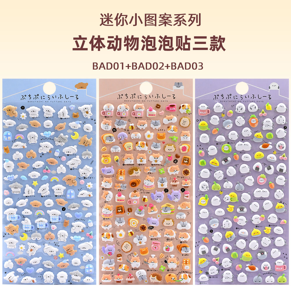 日系卡通可爱动物小鼻嘎立体泡泡贴纸sticker小狗企鹅儿童奖励小粘贴画女孩手机壳水杯DIY装饰贴画图片