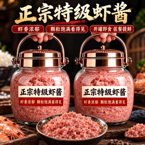 正宗特级无添加渤海湾大缸虾酱
