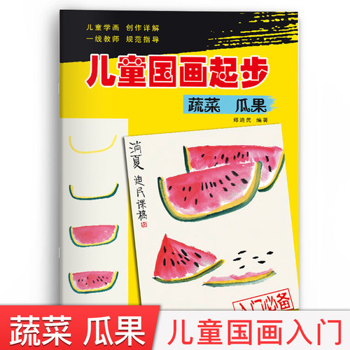 儿童国画起步少儿零基础入门教程