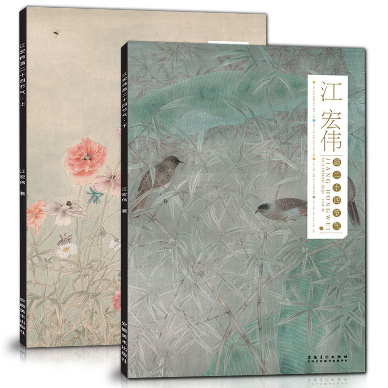 江宏伟画二十四节气工笔画素材