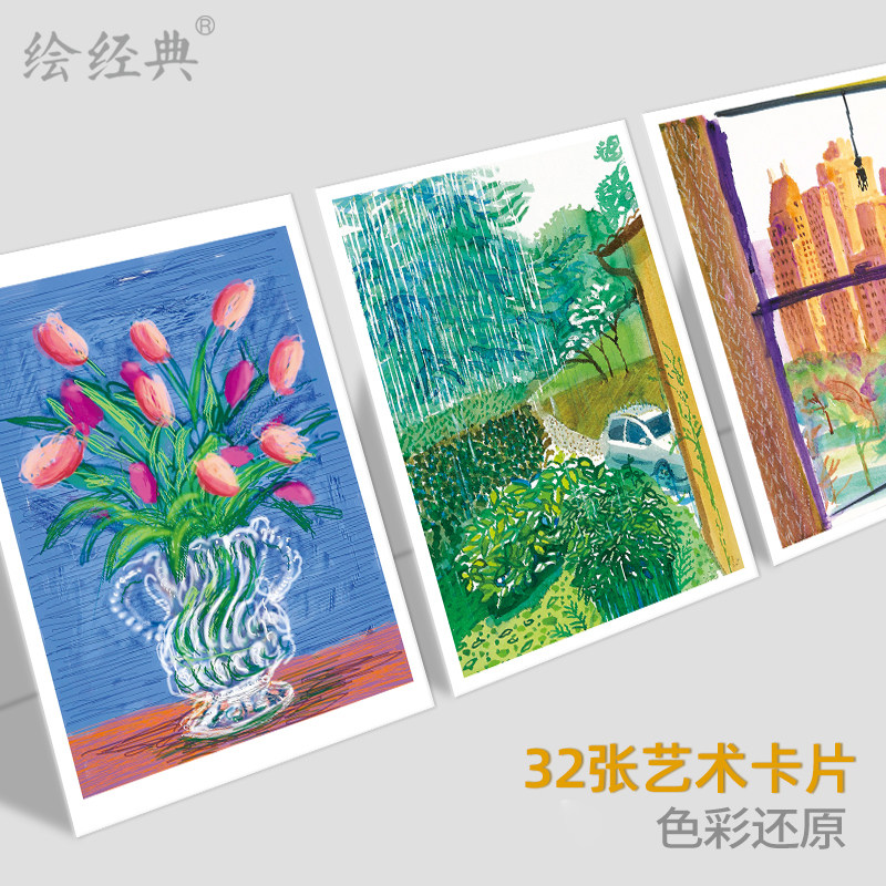 《自然主义》明信片大卫&middot;霍克尼绘 32张西方大师油画风景画册集名家艺术手绘小卡片清新插画生日贺卡创意礼物卡正版