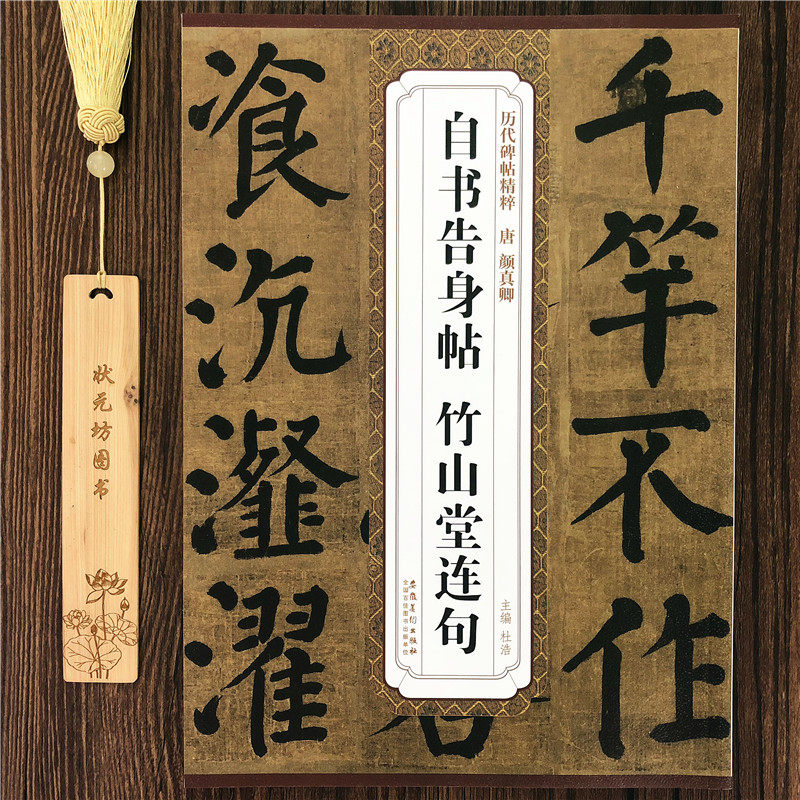 附简体旁注 楷书毛笔字帖书练字字帖学生临摹毛笔字安徽美术出版社