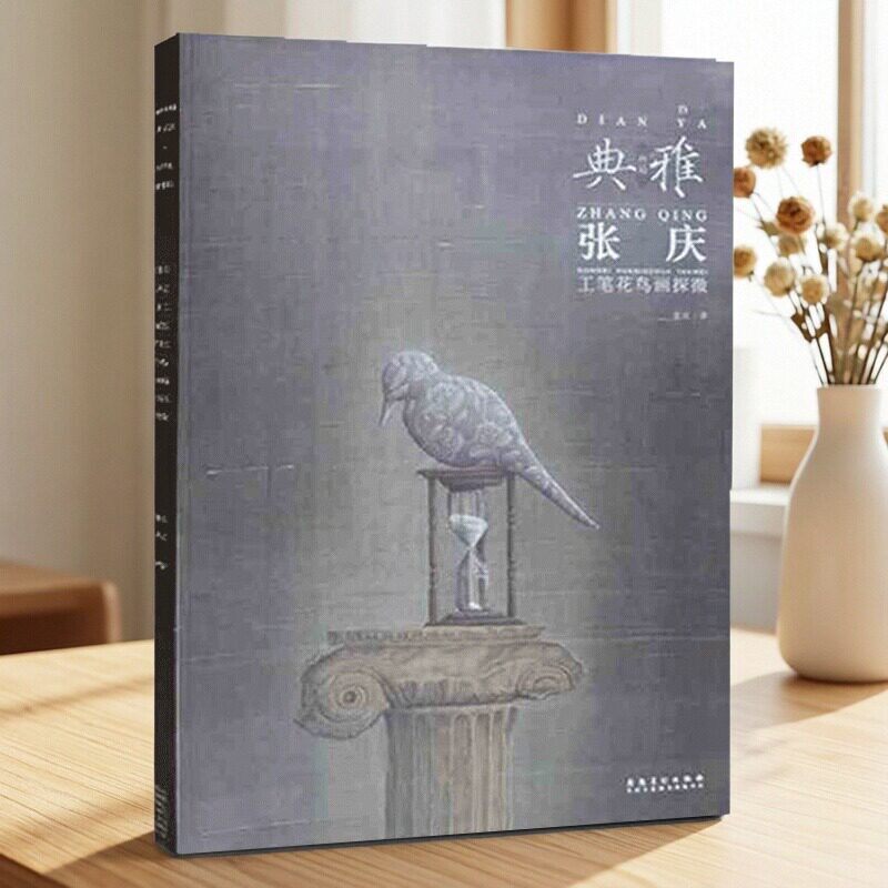 正版 张庆工笔花鸟画探微 画境工笔艺术绘画畅销书工笔花鸟画艺术作品集中国工笔画临摹画册艺术画工笔书安徽美术出版社