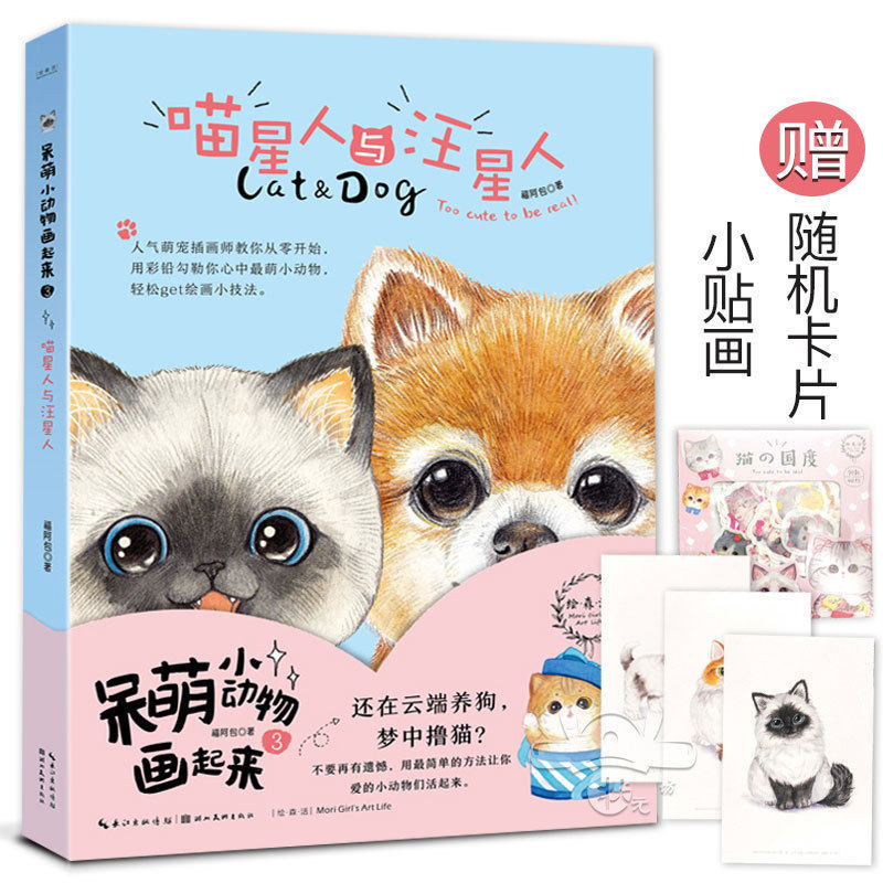呆萌小动物画起来彩铅绘画教程喵星人与汪星人彩铅花卉技法水彩人物画手成人零基础自学水彩画画书籍动物花卉彩铅技法湖北美术