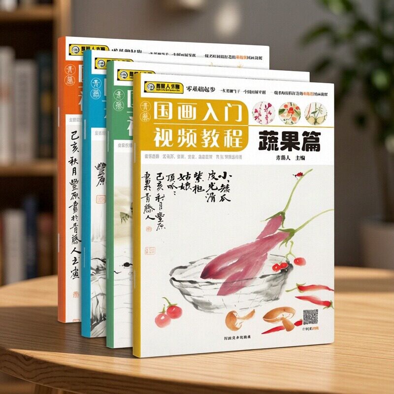 儿童国画入门全4册附视频教学 山水蔬果花卉动物水墨画法教程少儿初级国画教程写意山水画临摹本水墨画起步小学生国画入门教材书