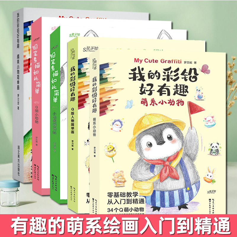 手绘素描彩铅画入门呆萌