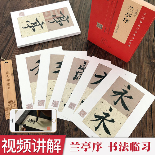 活页装帧 原碑帖对照临摹 书法初学者入门