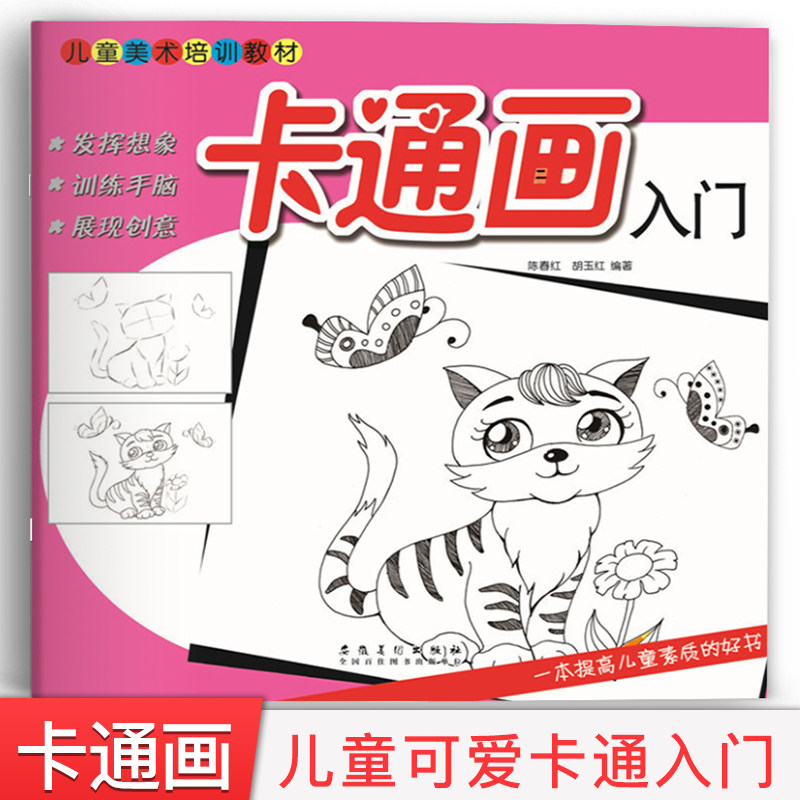 卡通画入门 儿童美术卡通画画教程书正版q版卡通画入门卡通人物动物