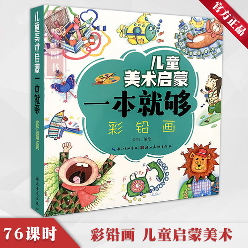 儿童美术启蒙一般就够彩铅水彩画