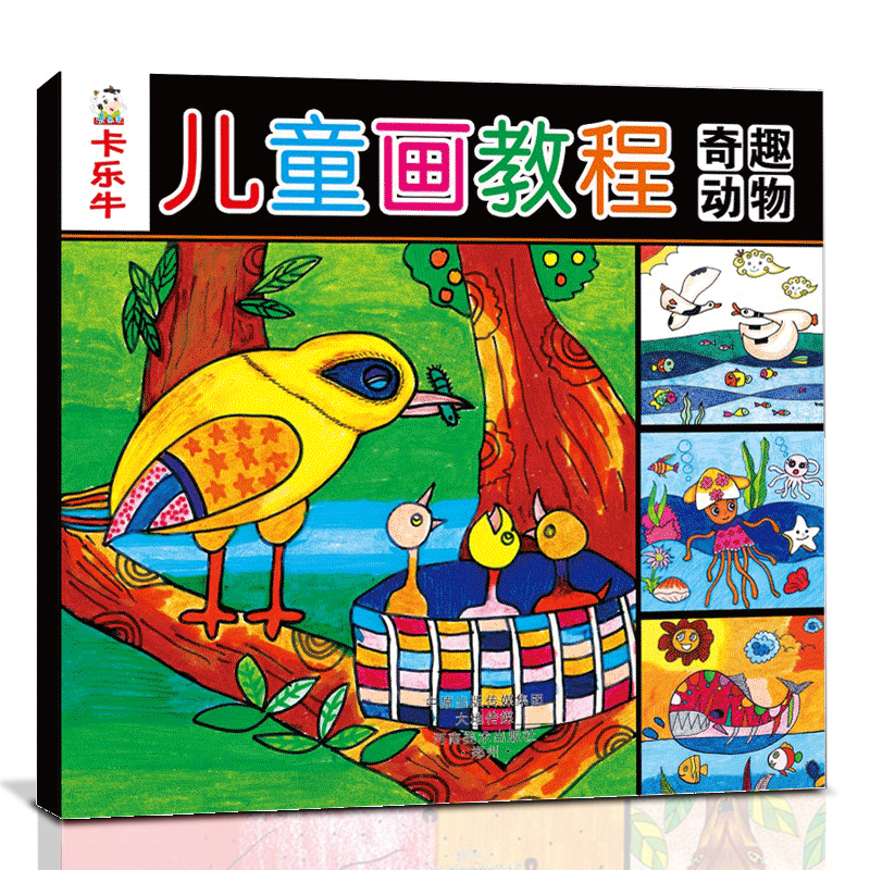 儿童画教程奇趣动物美丽风景画创意涂鸦画册油画棒入门起步教程幼儿园美术教材小学生自学画画书籍卡乐牛美术3-6-8岁美育画册
