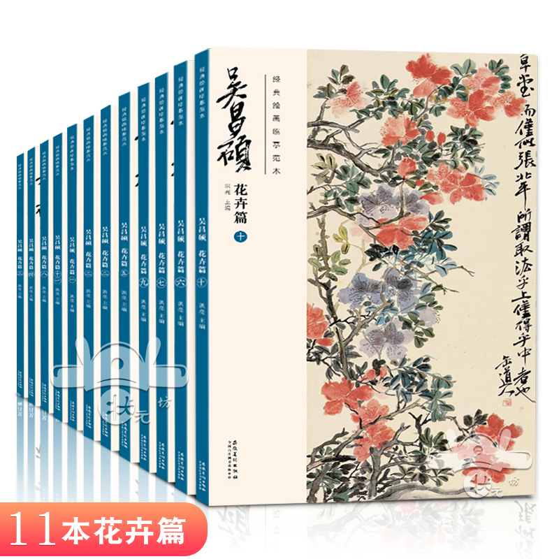 吴昌硕画集花鸟画全集