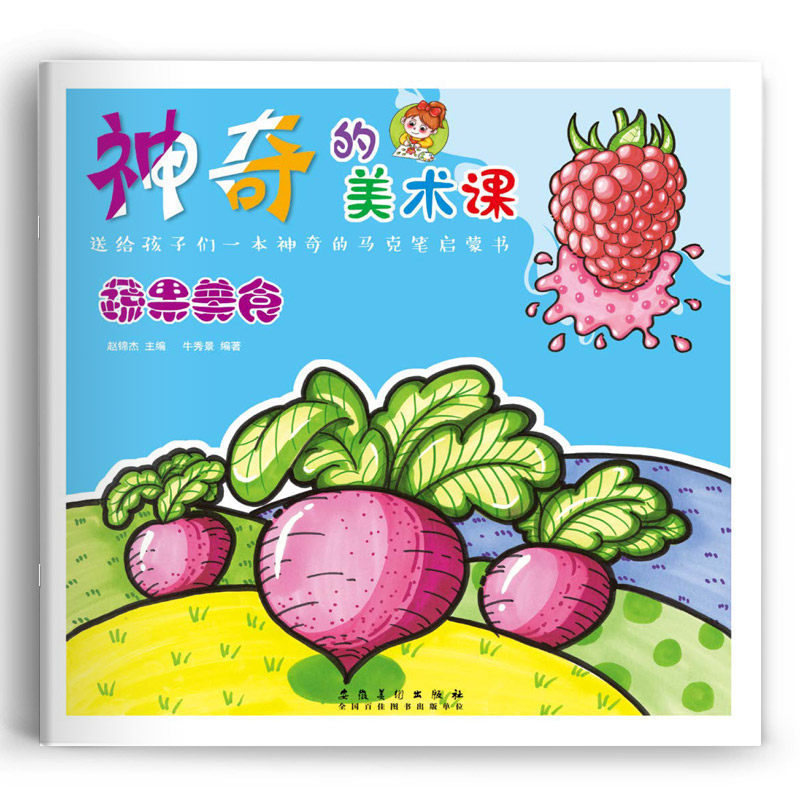 美术课儿童绘画大全幼儿园画画启书画室美术培训教材安徽美术出版社