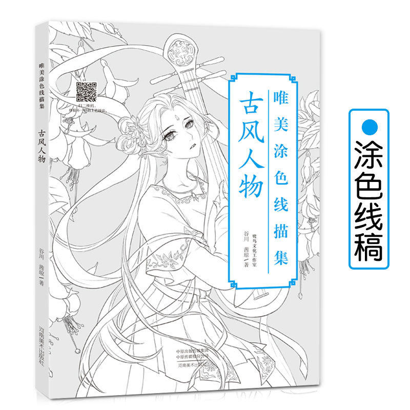 古风人物 唯美涂色线描集 减压涂色画册白描人物线稿彩铅水彩漫画填色