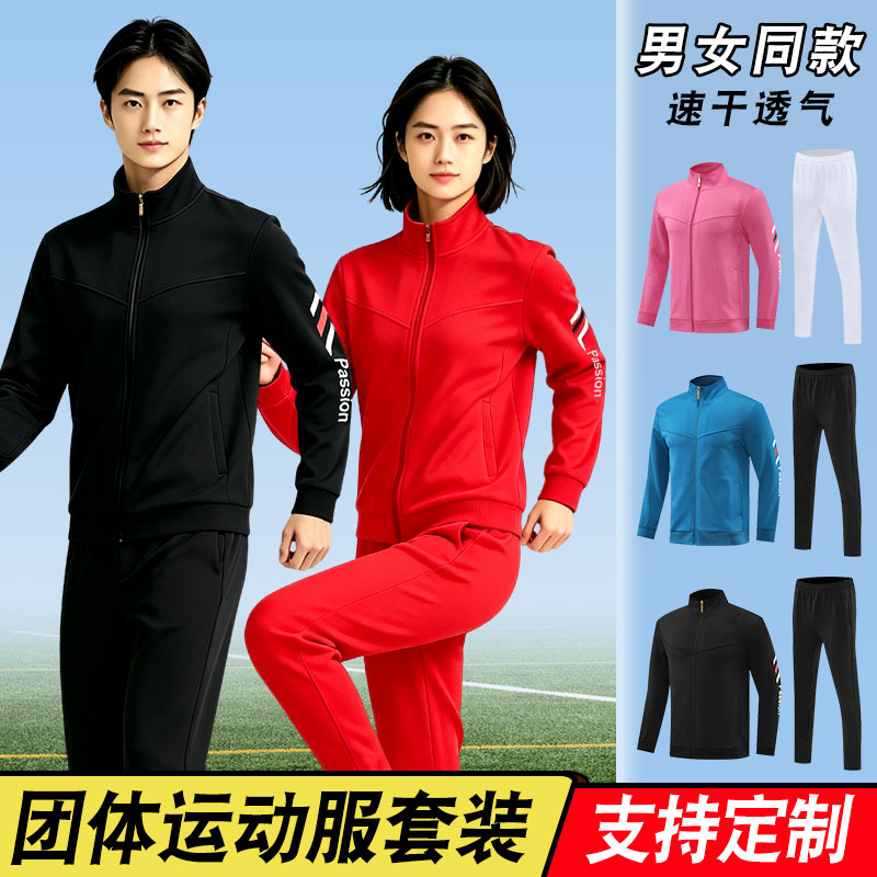 长袖休闲运动服套装男女秋冬季学生团体领奖服出场服训练队服定制