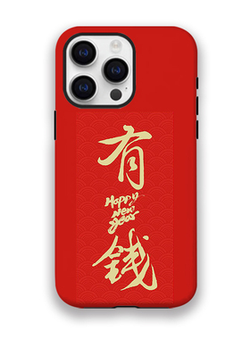 新年有钱喜庆红色暴富发财菲林手机壳亮面适用苹果16prom红米k80华为MATE70硬壳VIVOX200苹果15OPPOFINDX8pro