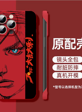 新春红色JOJO岸边露伴动漫超薄无边框PC手机壳不发黄适用新款苹果16PROiPhone15PLU华为P70PROMATE60红米k70U