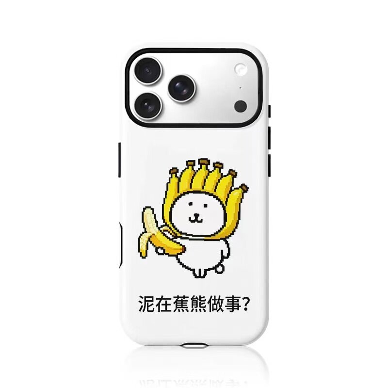 谐音梗香蕉自嘲熊手机壳手机壳适用于苹果17OPPOvivo小米17一加13苹果16promax荣耀华为vivo红米oppo