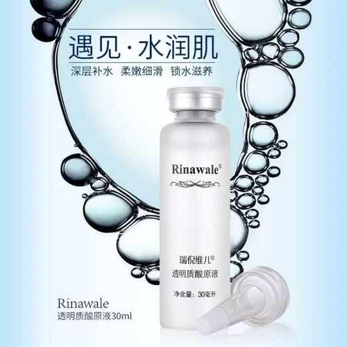 包邮瑞倪维儿透明质酸原液30ml正品专柜玻尿酸补水保湿滋润