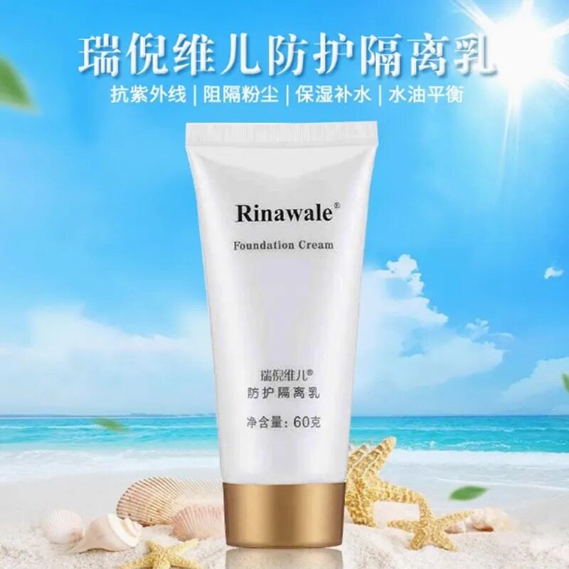 瑞倪维儿防护隔离乳 60g紫色膏体专柜正品化妆品包邮