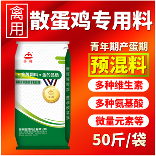 散养鸡预混料补充维生素氨基酸微量元素自配料专用50斤/袋共5袋