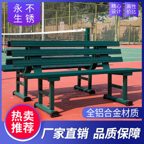 铝合金运动网球场休息椅休闲座椅
