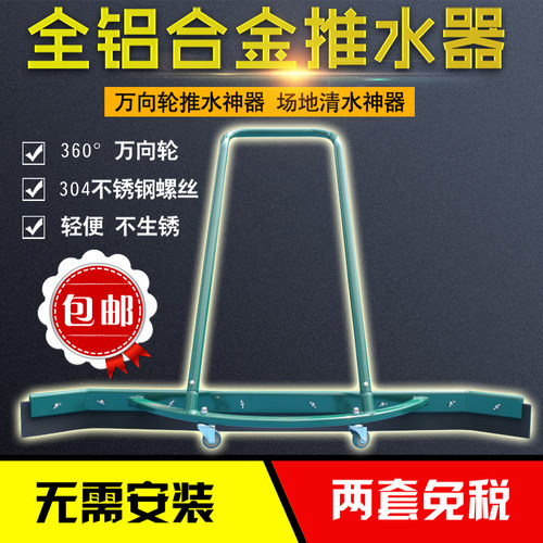 网球场推水器刮水器篮球场Wilson