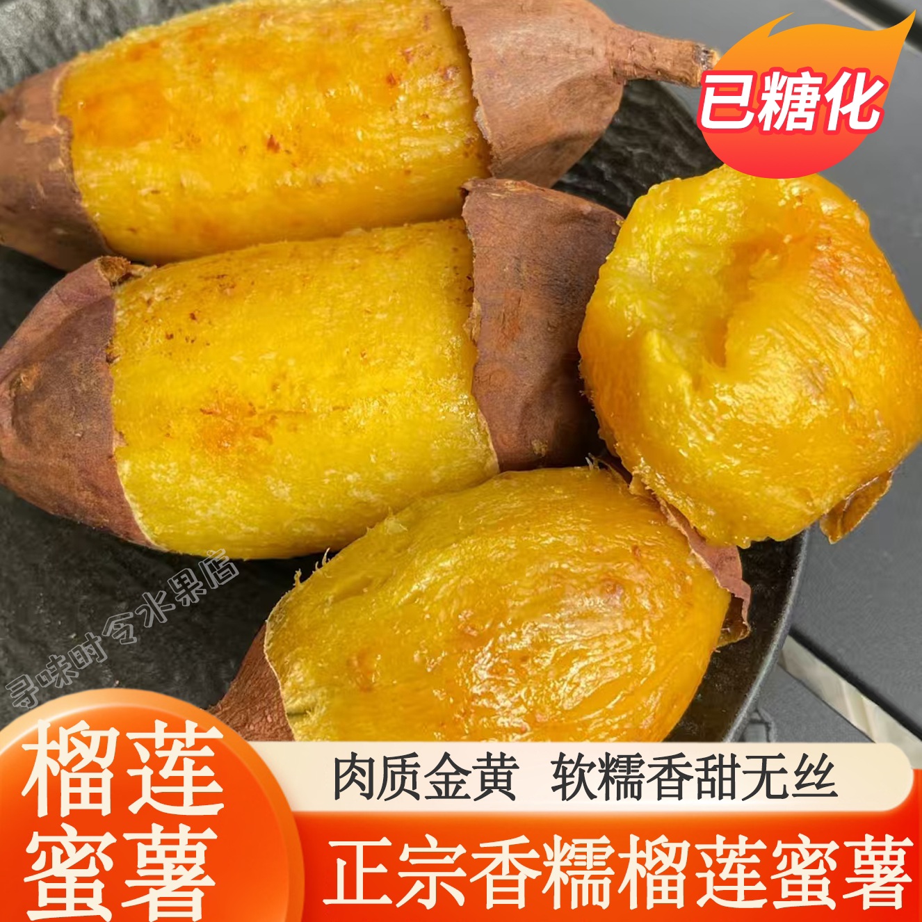 正宗榴莲蜜薯烤红薯软糯香甜