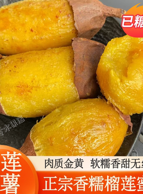 正宗榴莲蜜薯烤红薯软糯香甜