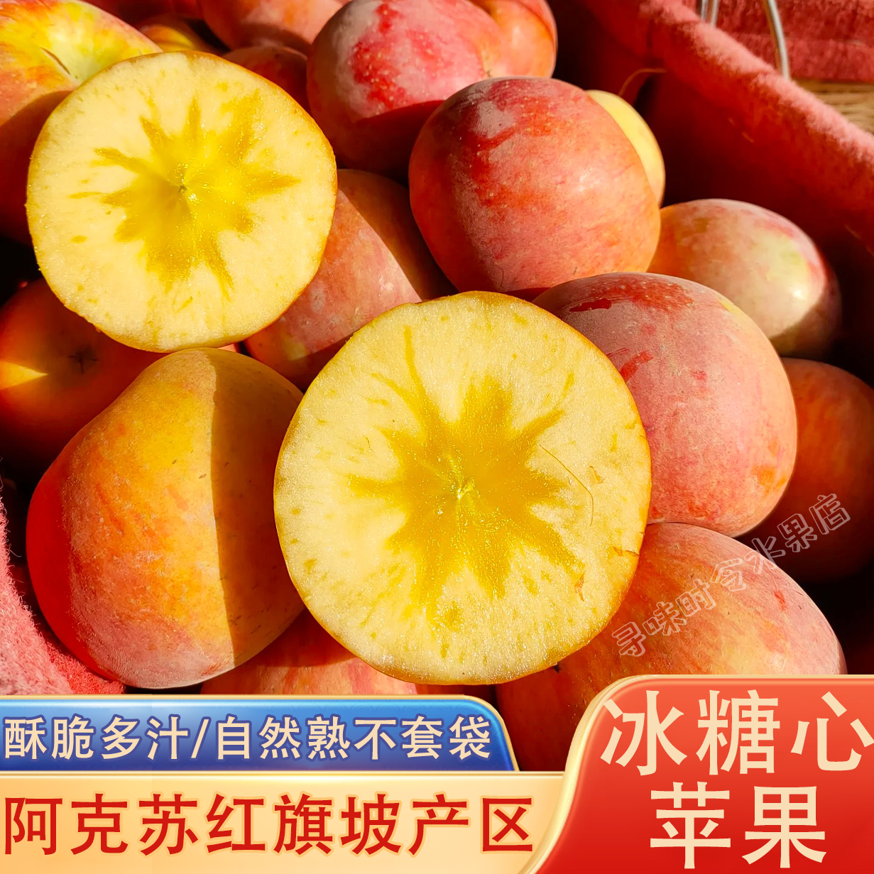阿克苏冰糖心苹果红旗坡产区
