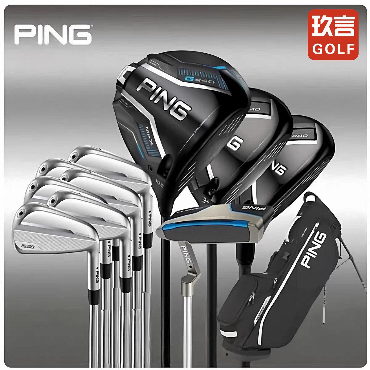 PING男士套杆球杆男进阶款G440i530锻造铁杆全套HOT高容错Ping