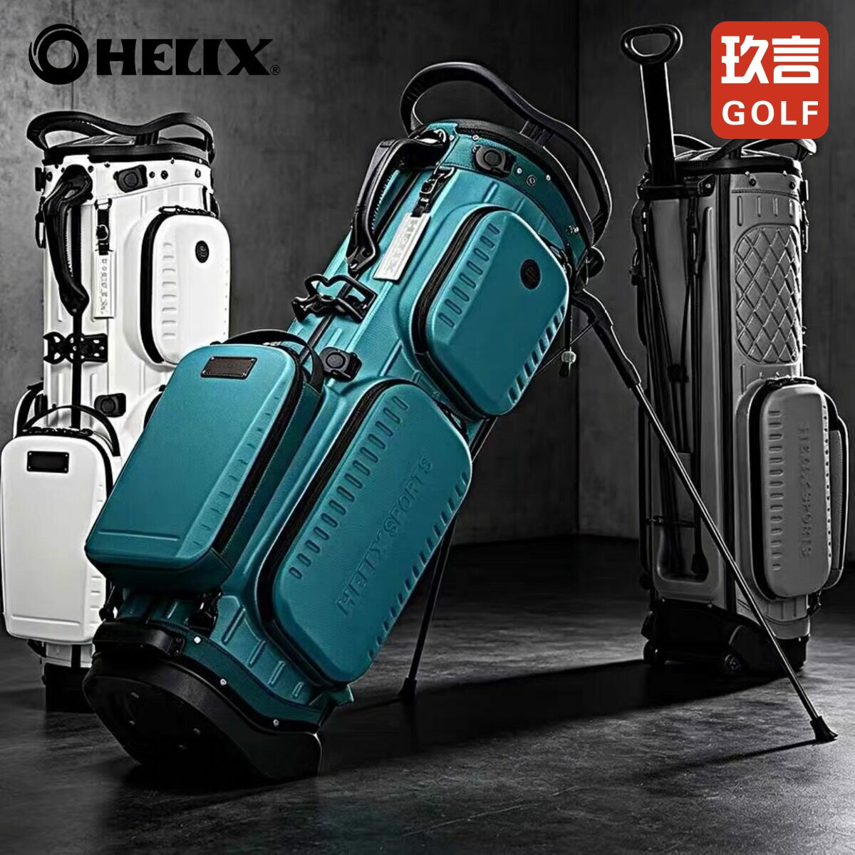 HELIX喜力克斯高尔夫球包硬壳铠甲系列防水支架包带轮男女士球包