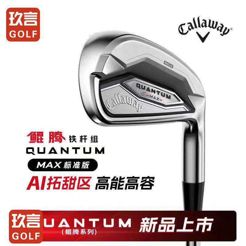 Callaway卡拉威高尔夫男士铁杆组26新款QUANTUM鲲腾系列全组铁杆