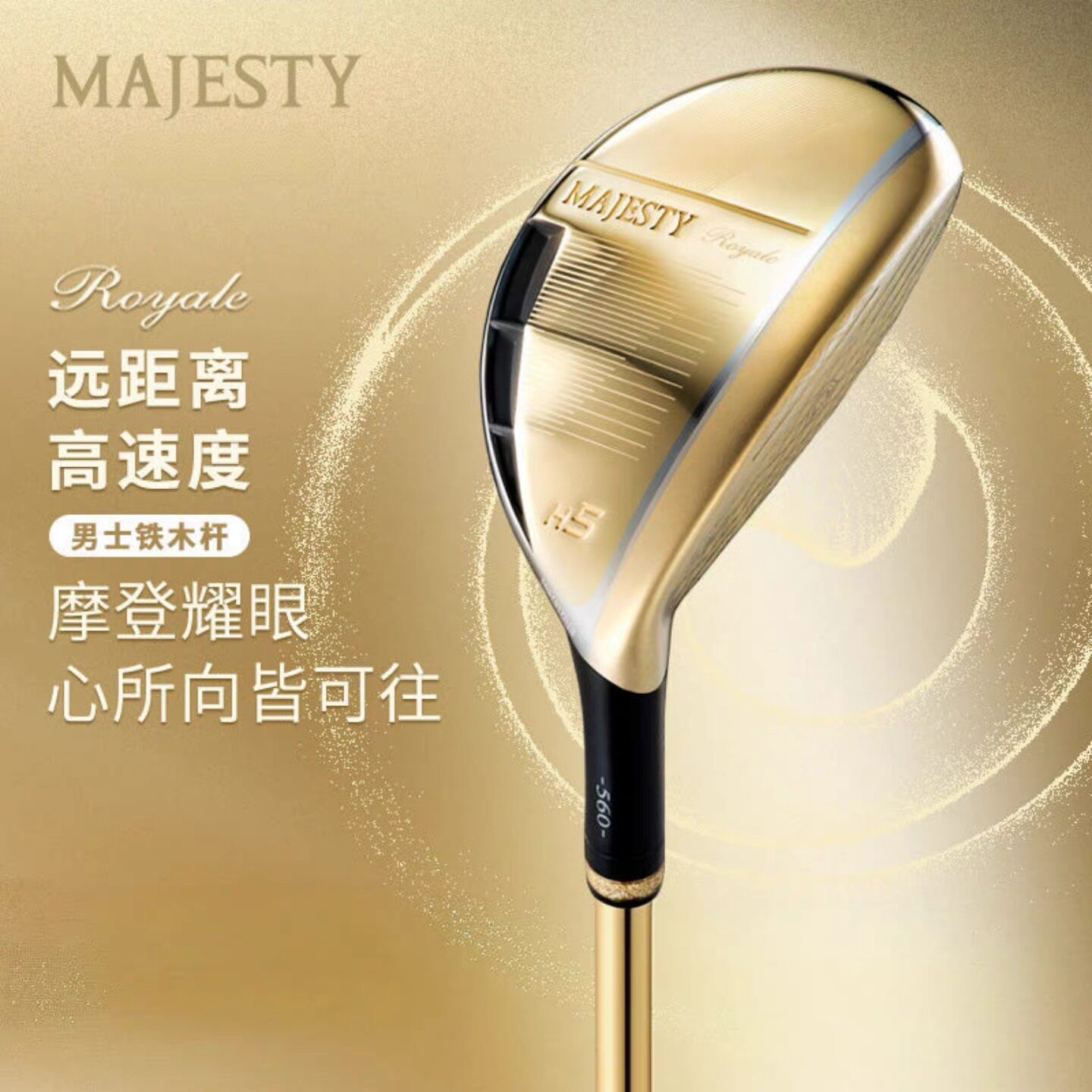 新款MAJESTY玛嘉斯帝高尔夫铁木杆Royale荣耀男士小鸡腿混合球杆